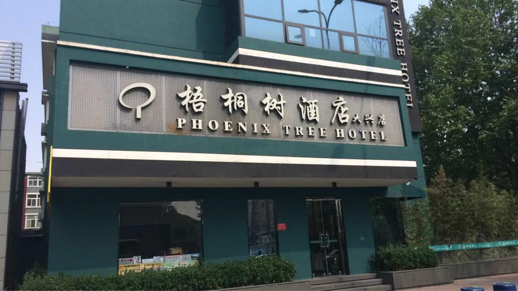 Beijing Phoenix Tree Hotel Daxing  Eksteriør bilde